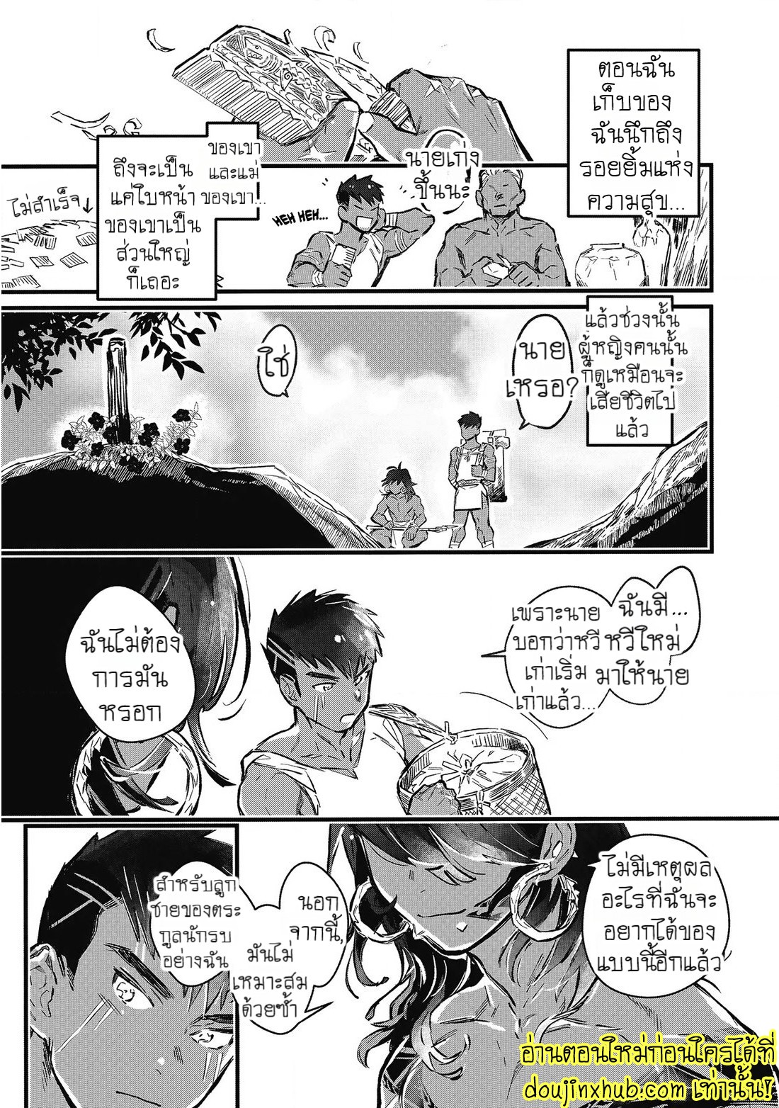 สายสัมพันธ์ใต้ทะเลลึก 01-18
